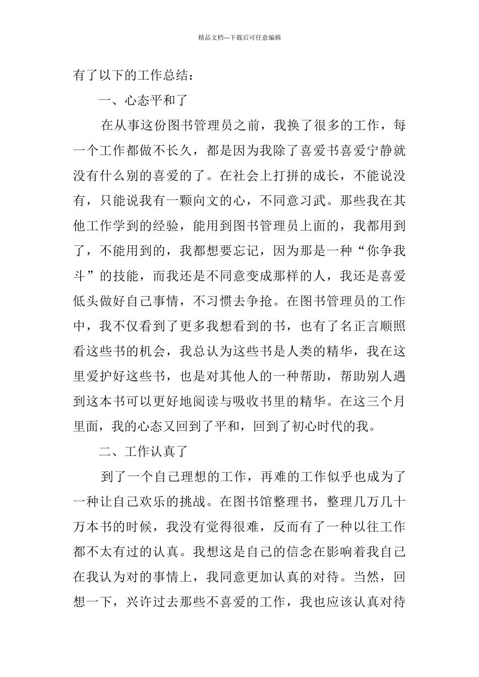 图书管理员工作总结5篇_第3页