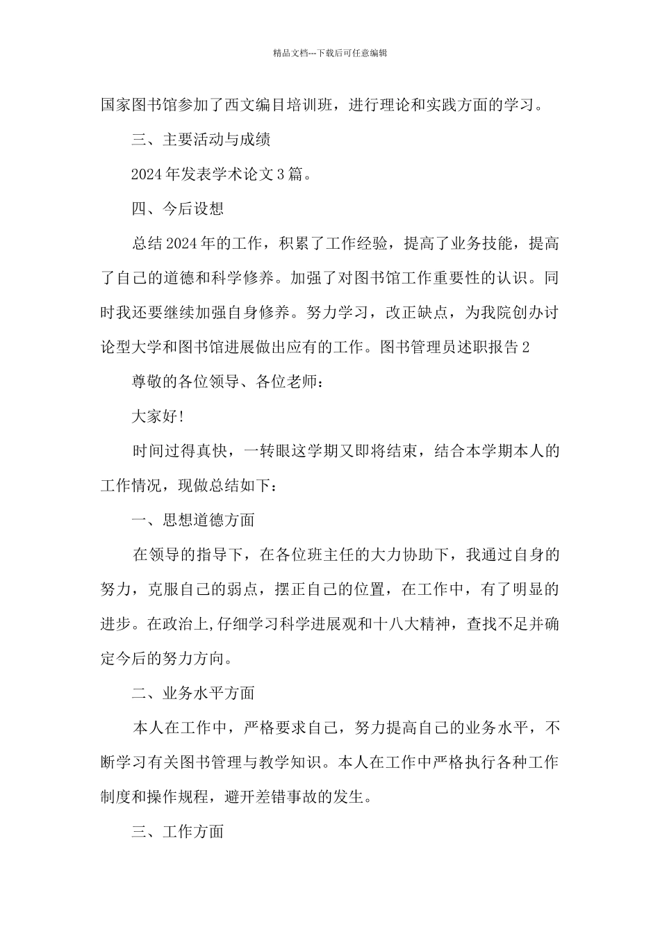 图书管理员个人工作述职报告_第2页