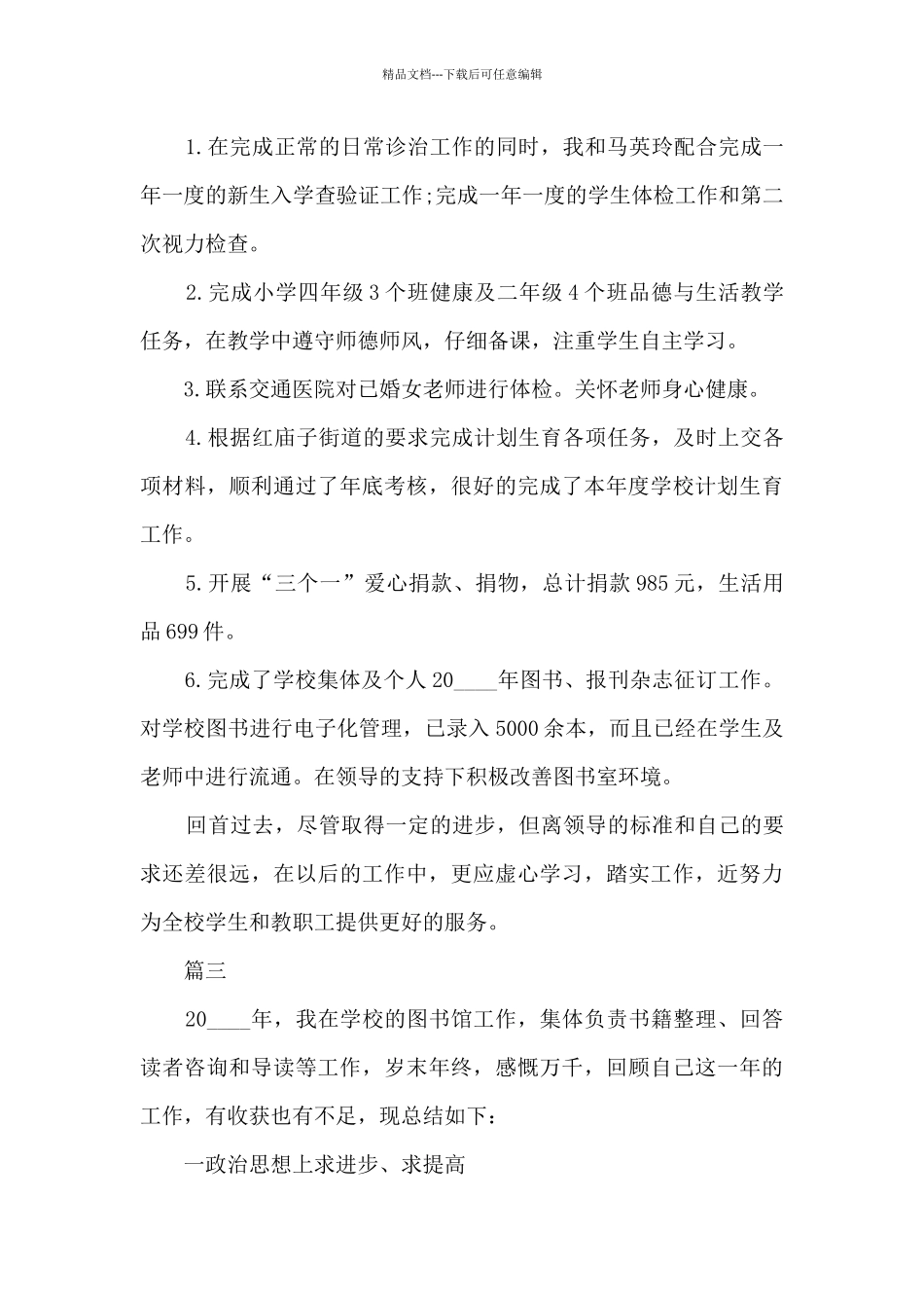 图书管理员个人工作述职报告_第3页