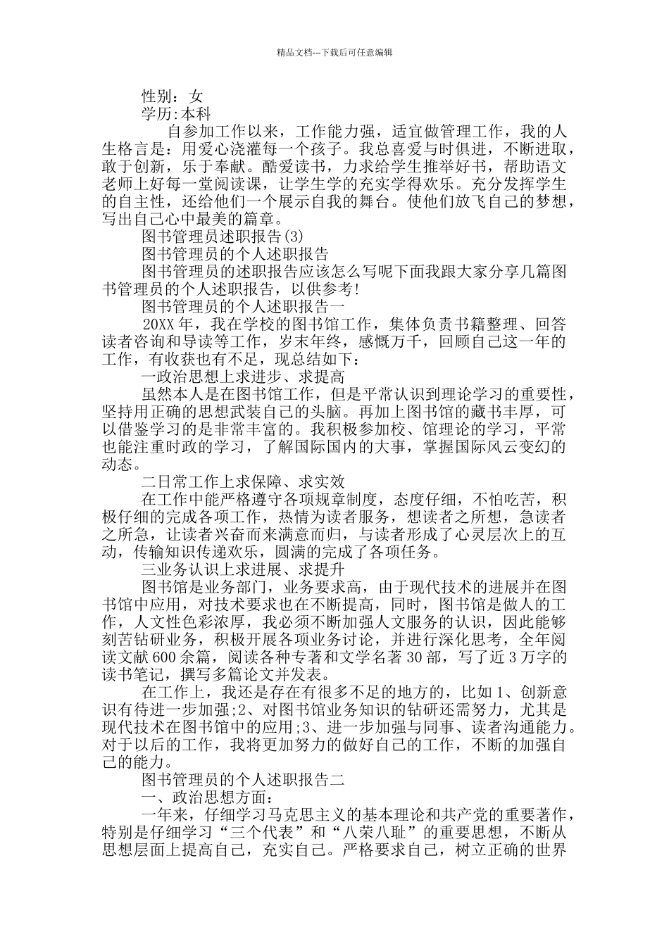 图书管理员述职报告12篇_第2页