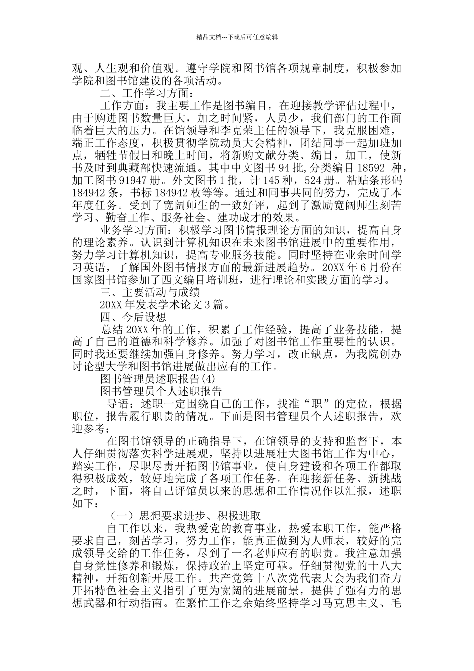图书管理员述职报告12篇_第3页