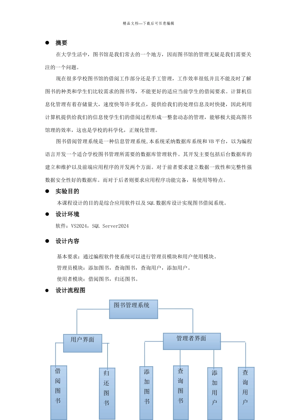 图书管理系统实验报告_第2页