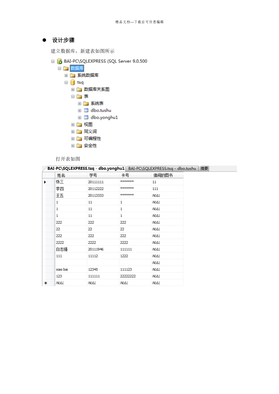 图书管理系统实验报告_第3页