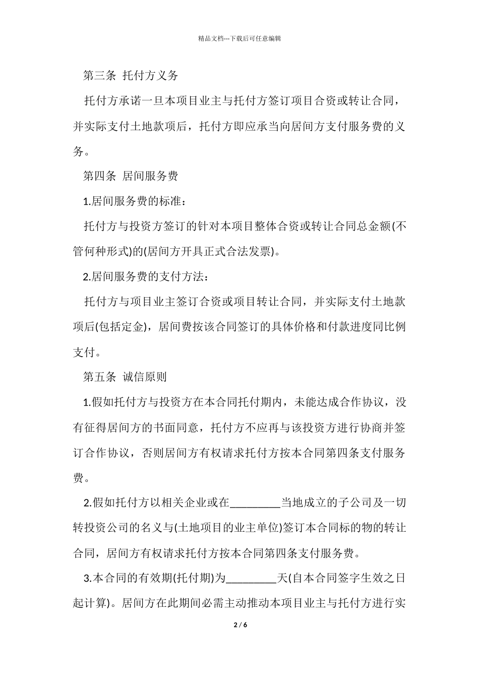 图书约稿合同协议书范本_第2页