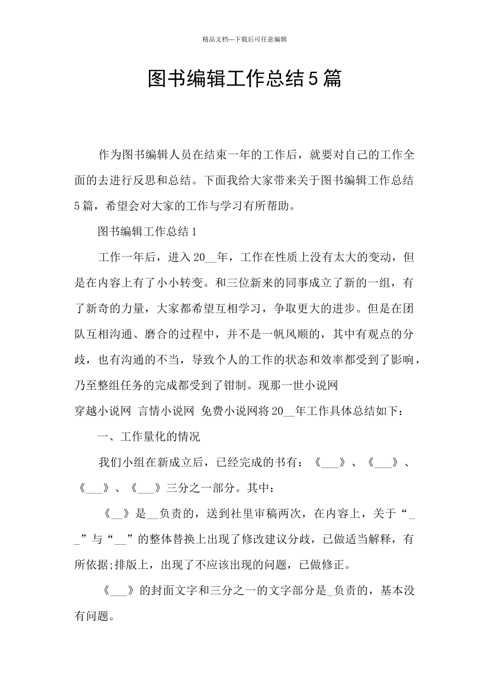 图书编辑工作总结5篇_第1页