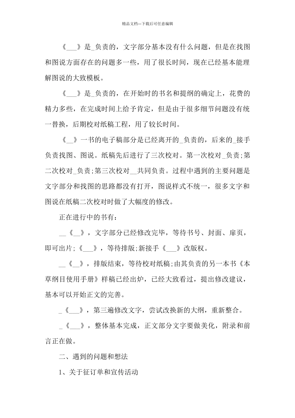 图书编辑工作总结5篇_第2页