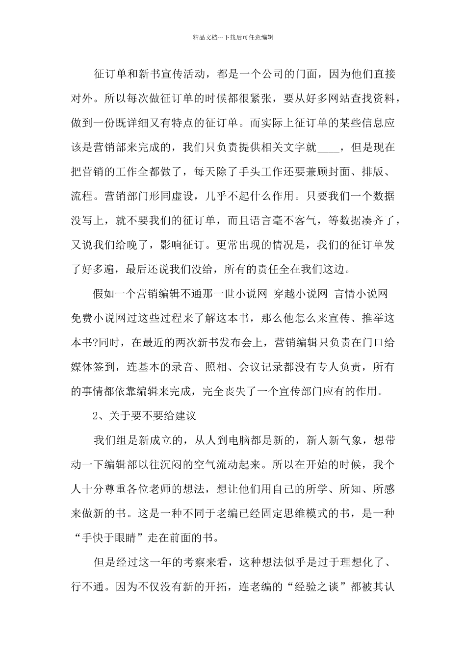 图书编辑工作总结5篇_第3页