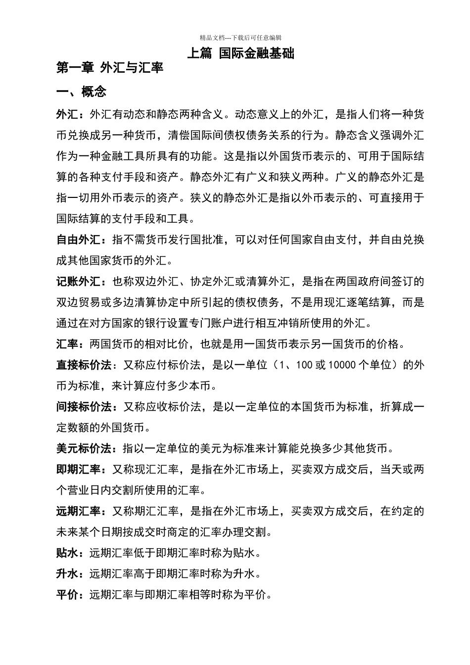 国际金融答案_第1页