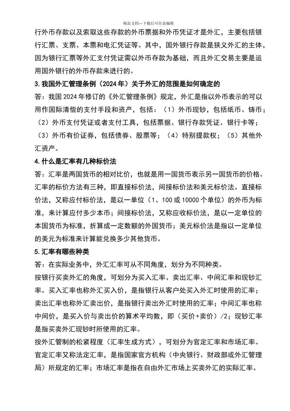 国际金融答案_第3页