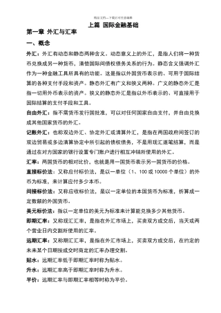 国际金融答案