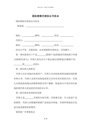 国际销售代理协议书范本