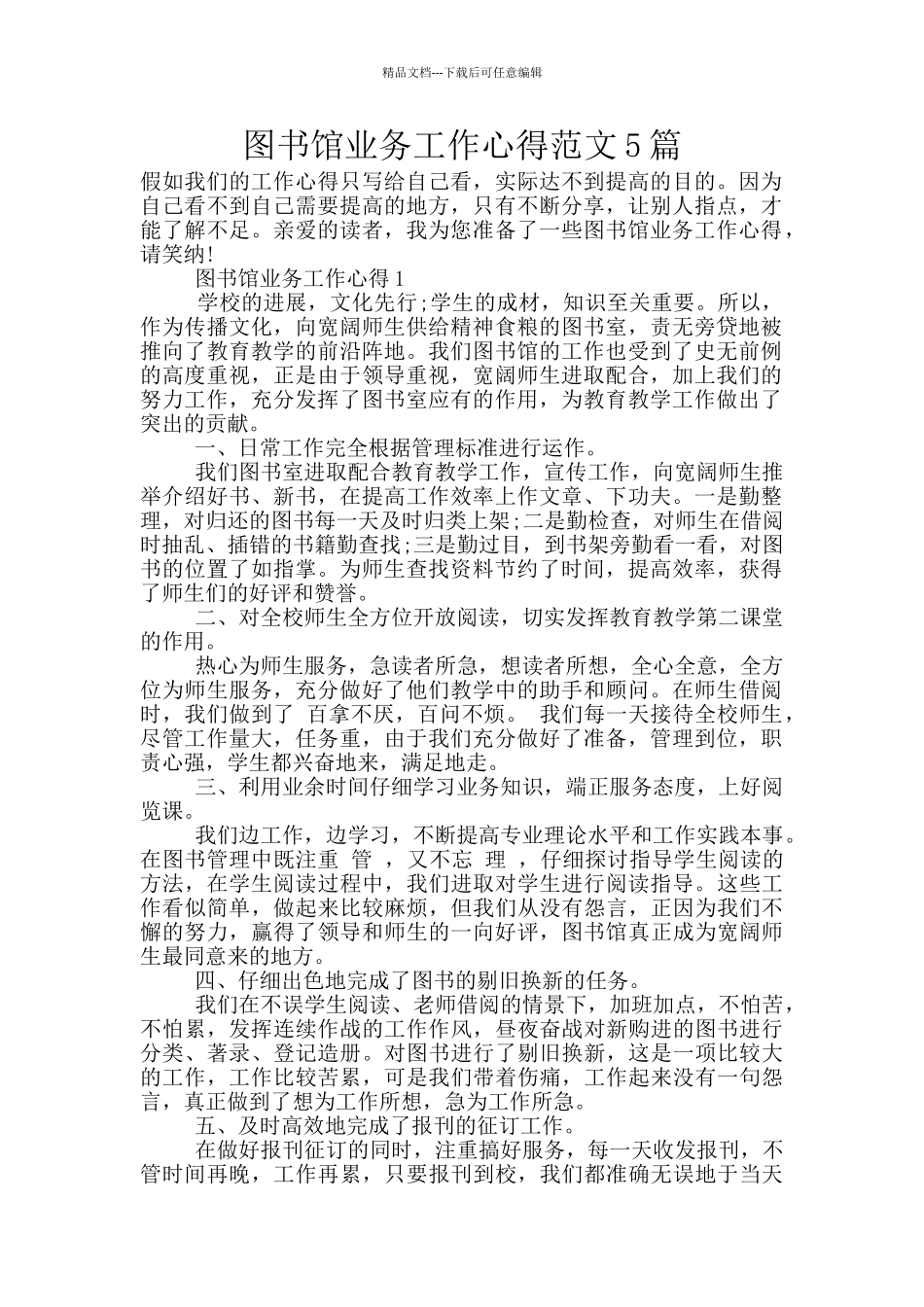 图书馆业务工作心得范文5篇_第1页