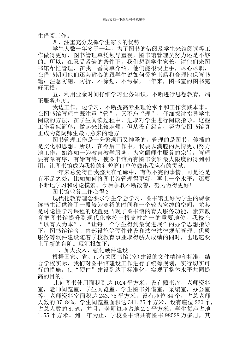 图书馆业务工作心得范文5篇_第3页