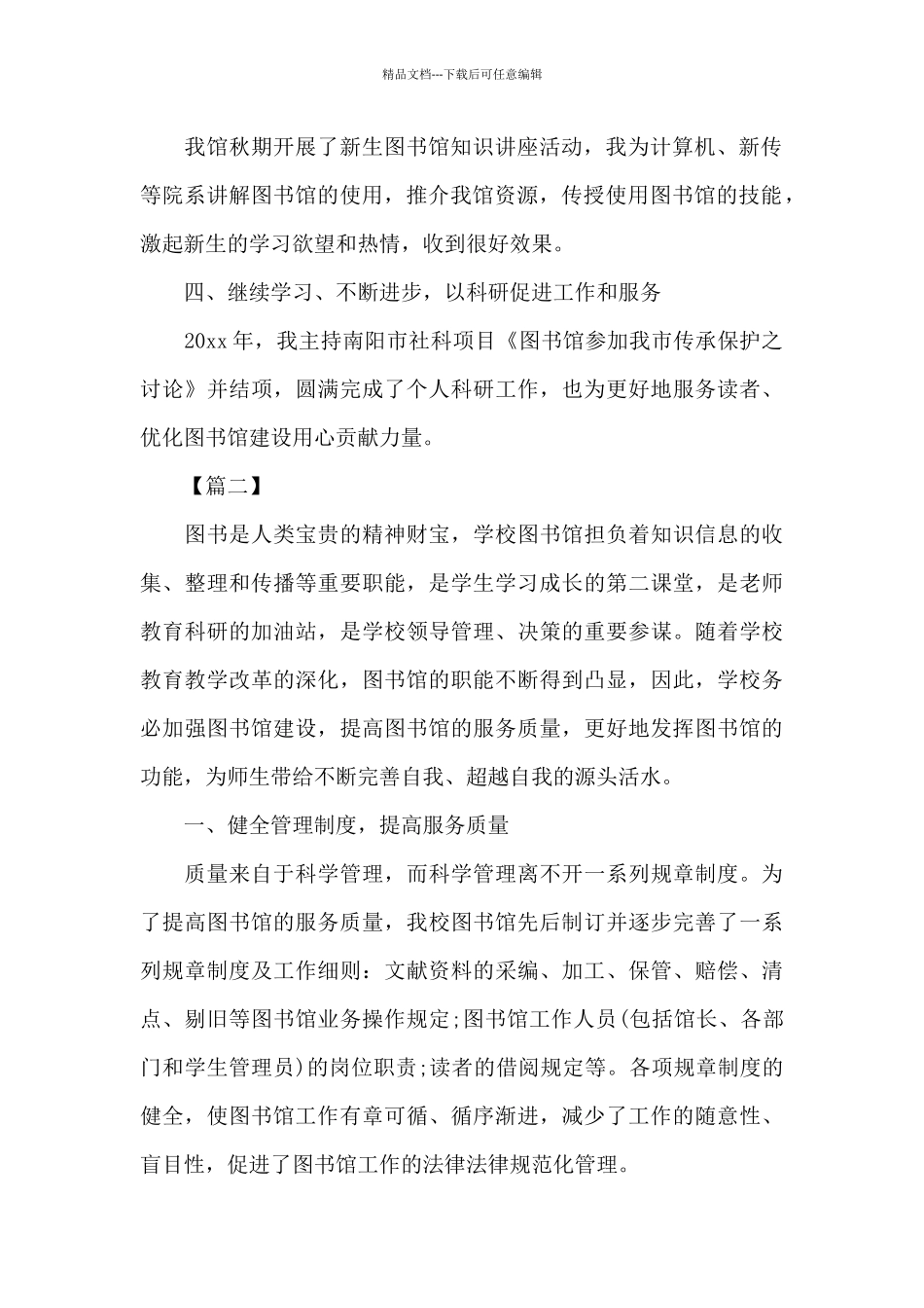 图书馆个人的述职报告范本_第2页