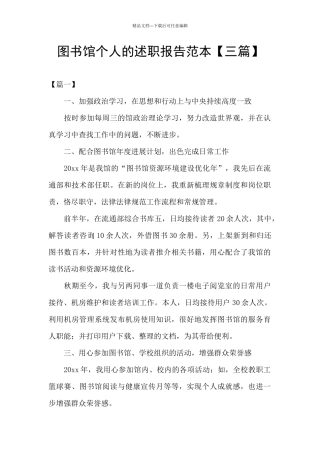 图书馆个人的述职报告范本