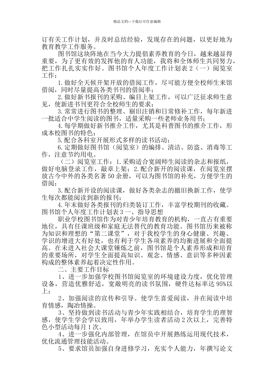 图书馆个人年度工作计划表_第2页