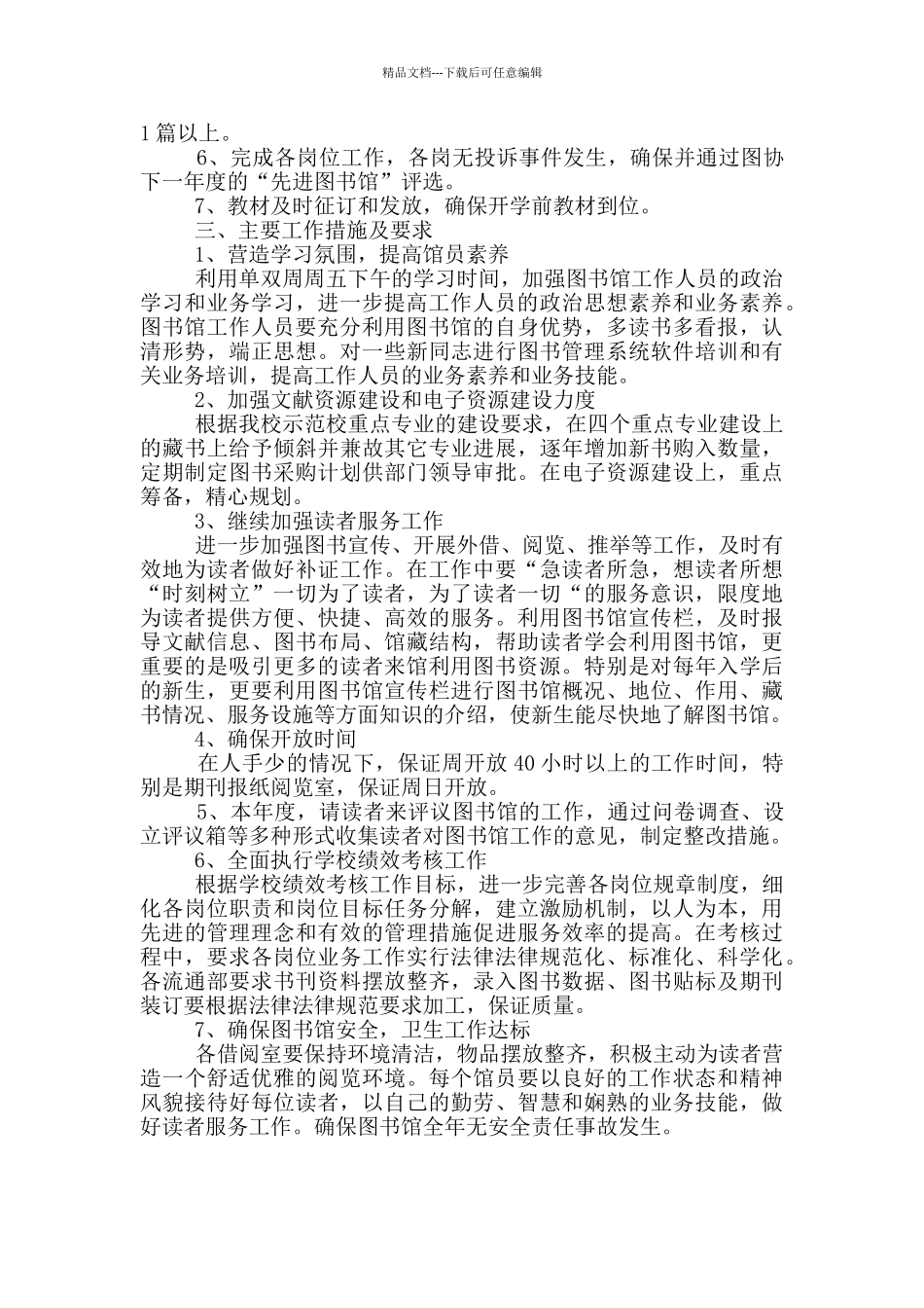 图书馆个人年度工作计划表_第3页