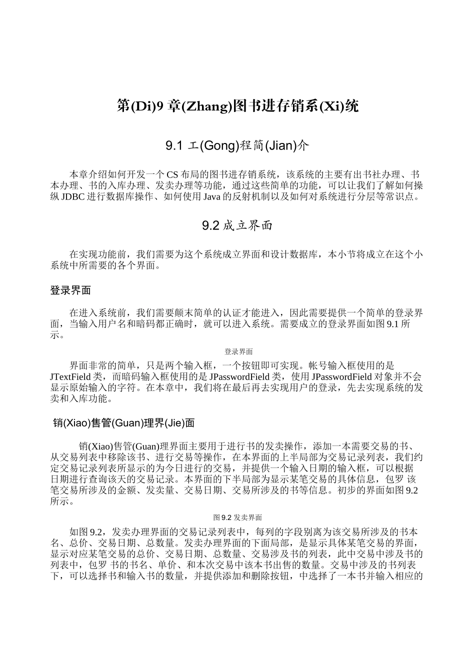 图书进存销系统_第1页