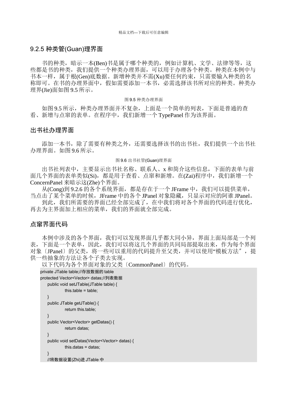 图书进存销系统_第3页