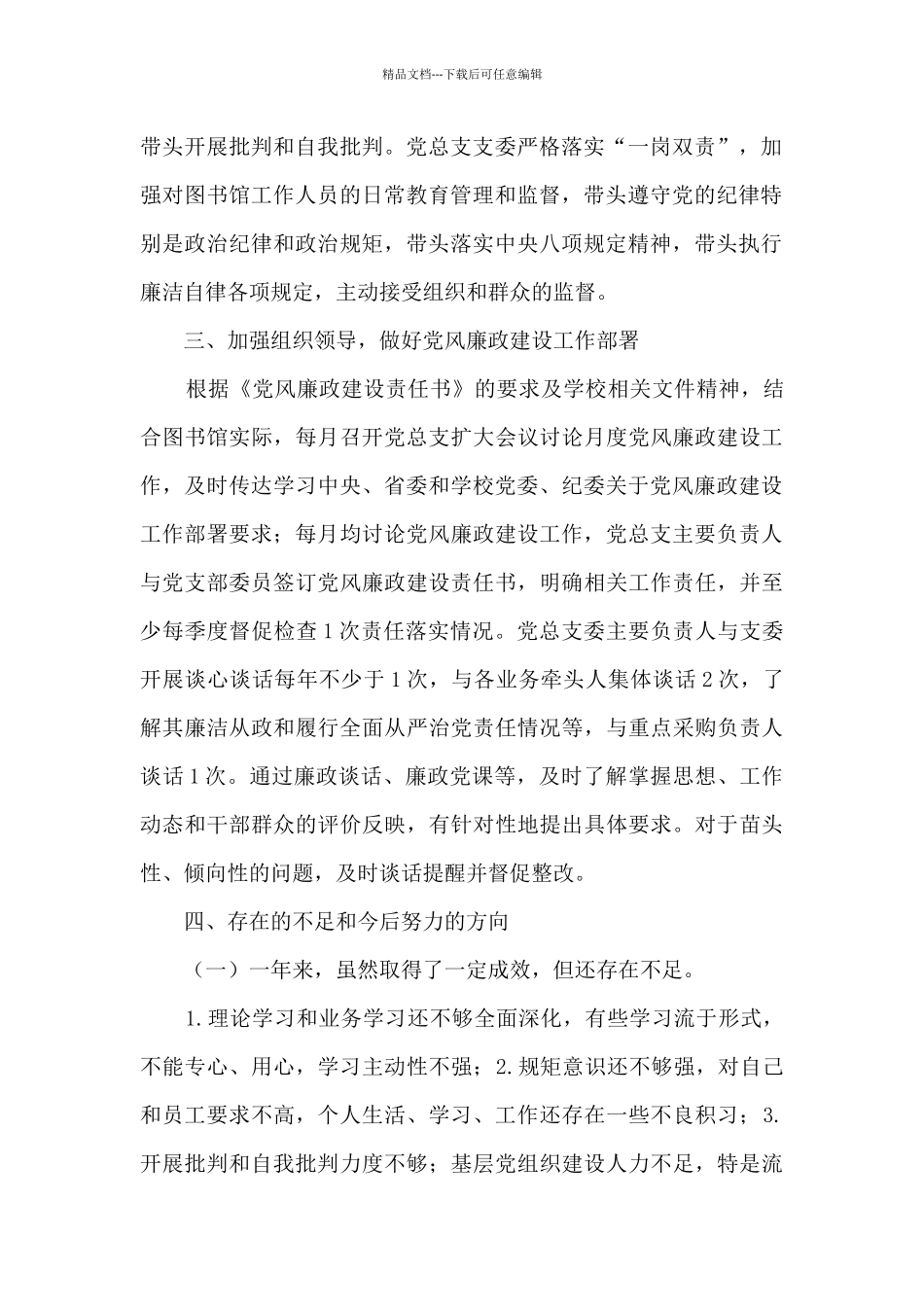 图书馆党支部书记个人述责述廉报告_第2页