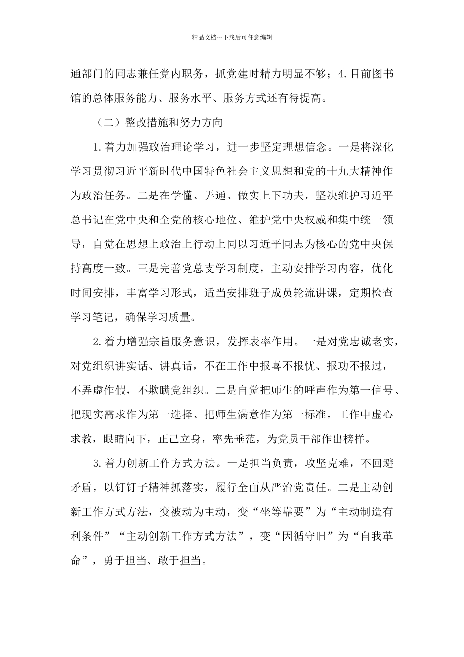 图书馆党支部书记个人述责述廉报告_第3页