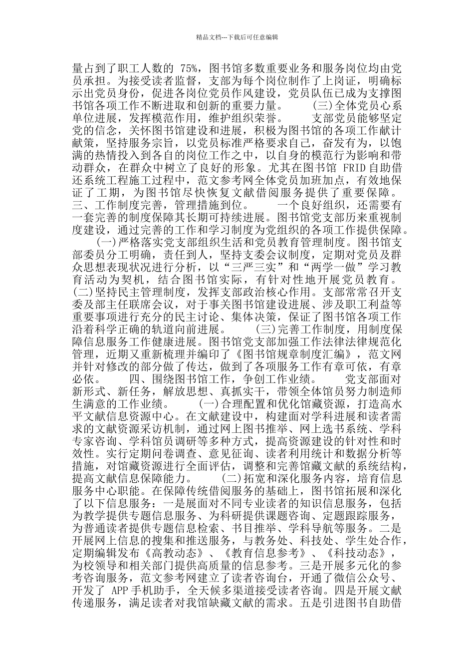 图书馆党支部先进事迹范文_第2页