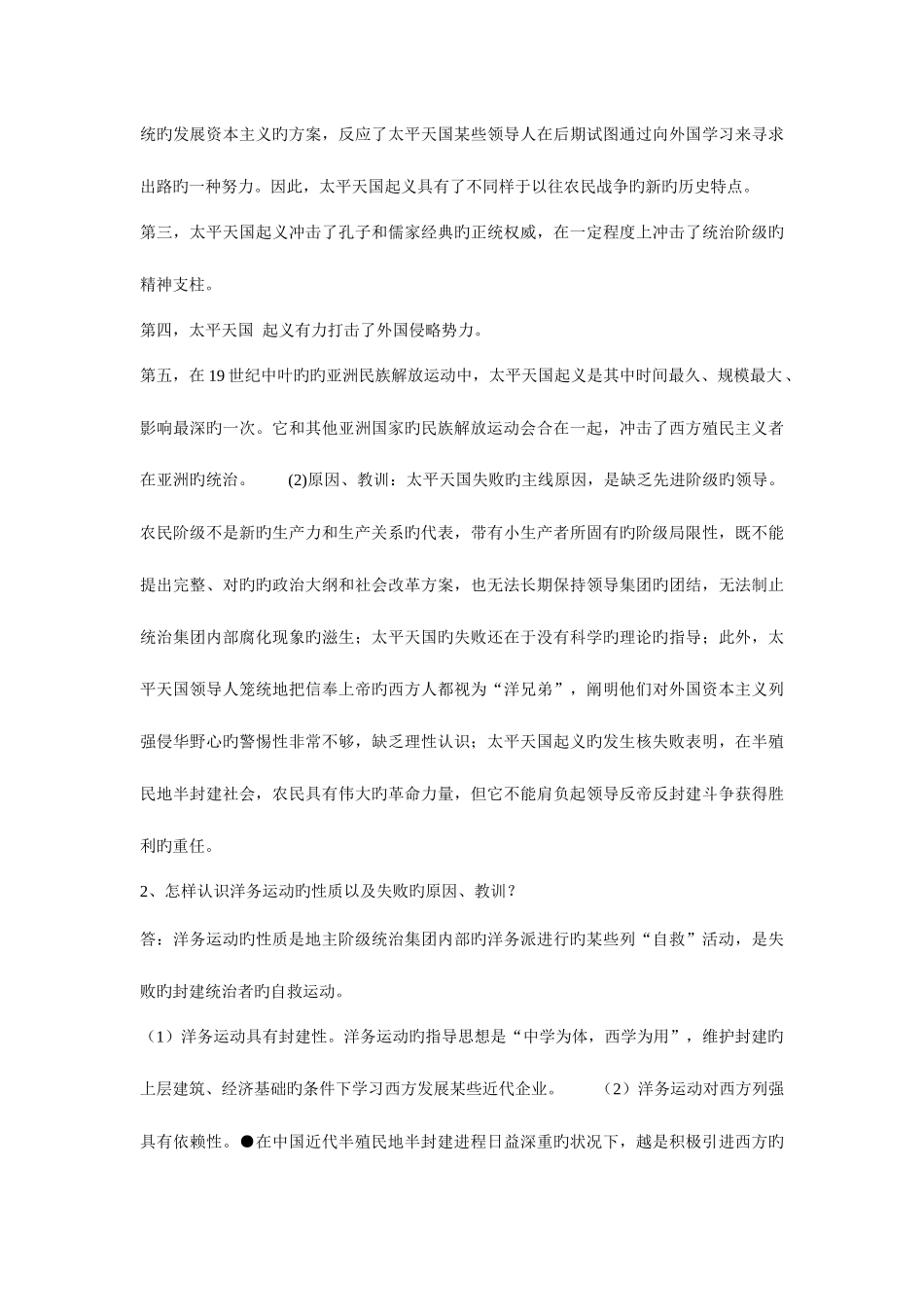 2025年自考《中国近现代史纲要》课后思考题答案_第3页