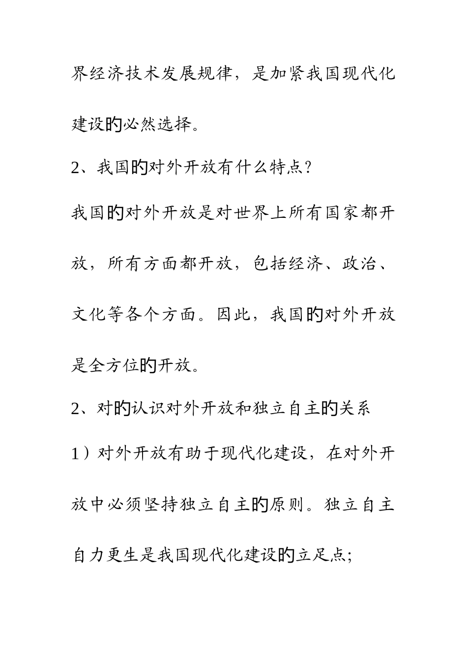 2025年第四课十课知识点归纳_第2页