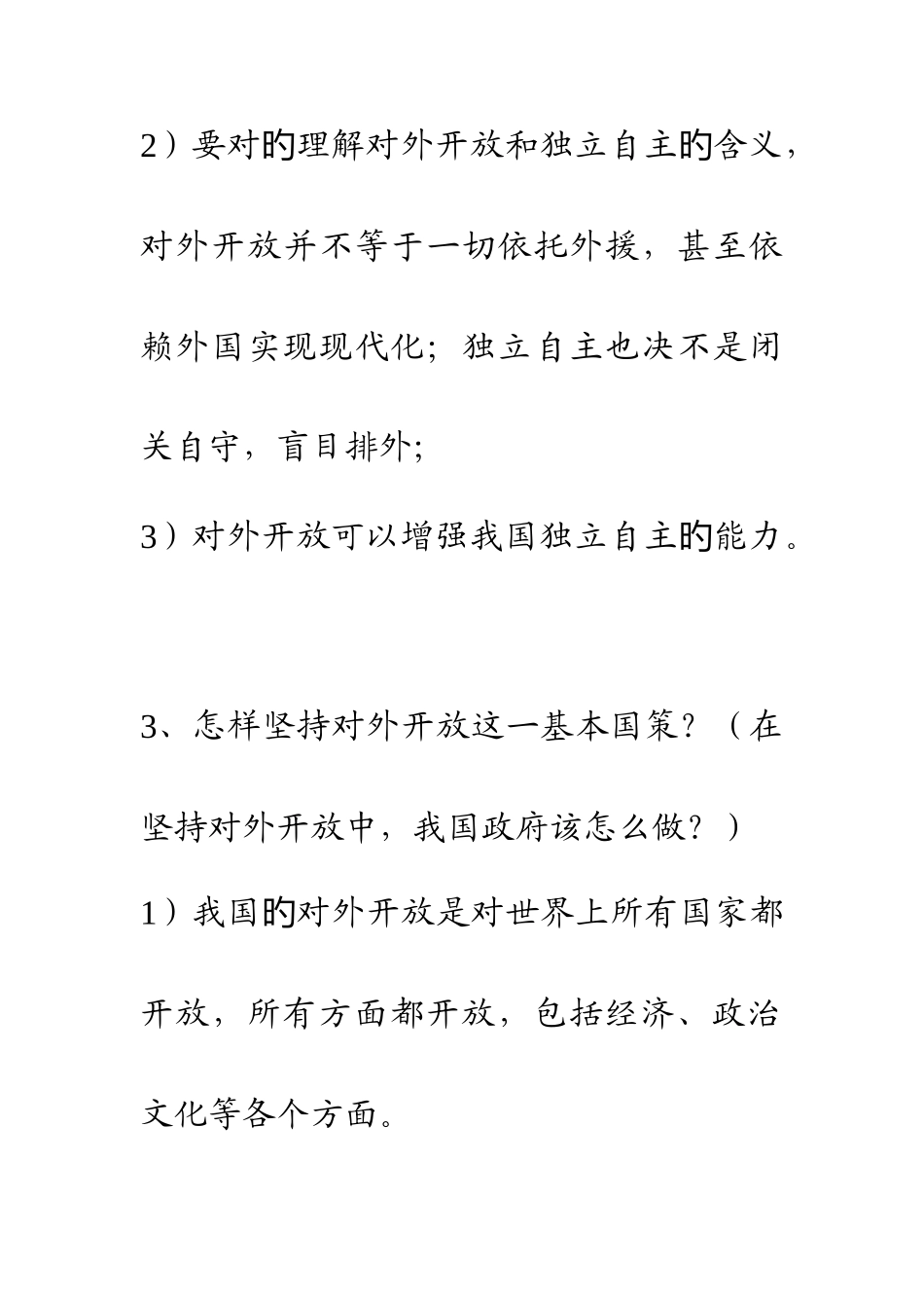 2025年第四课十课知识点归纳_第3页