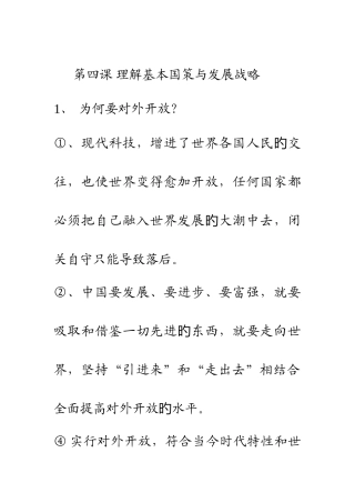 2025年第四课十课知识点归纳