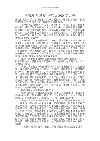 国魂观后感初中范文800字大全