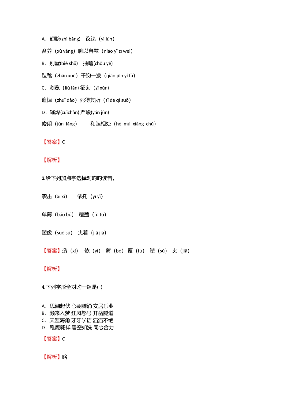 2025年小学语文湖南小升初汇编测试试卷含答案考点及解析_第2页