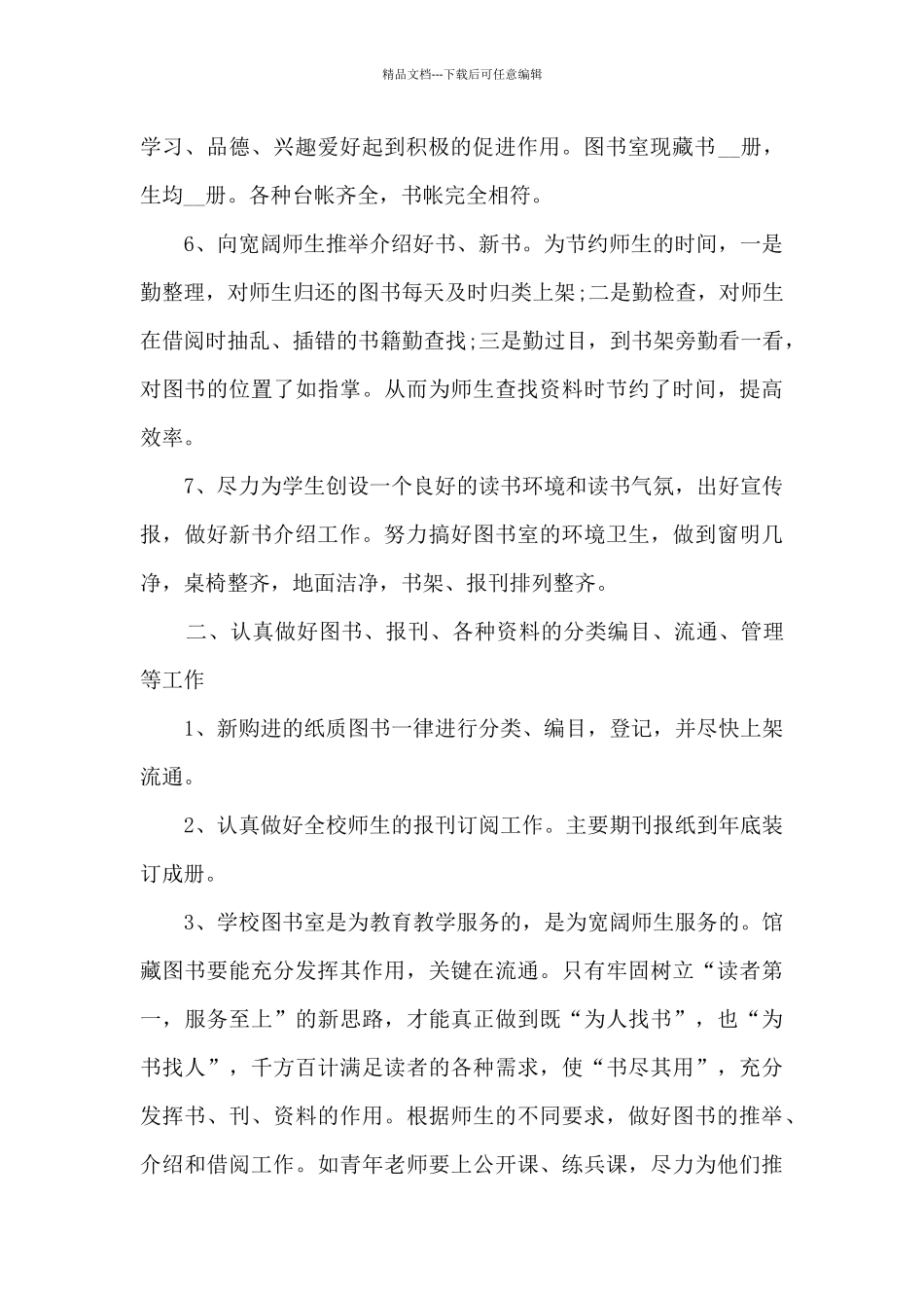 图书馆员工个人工作总结5篇_第2页