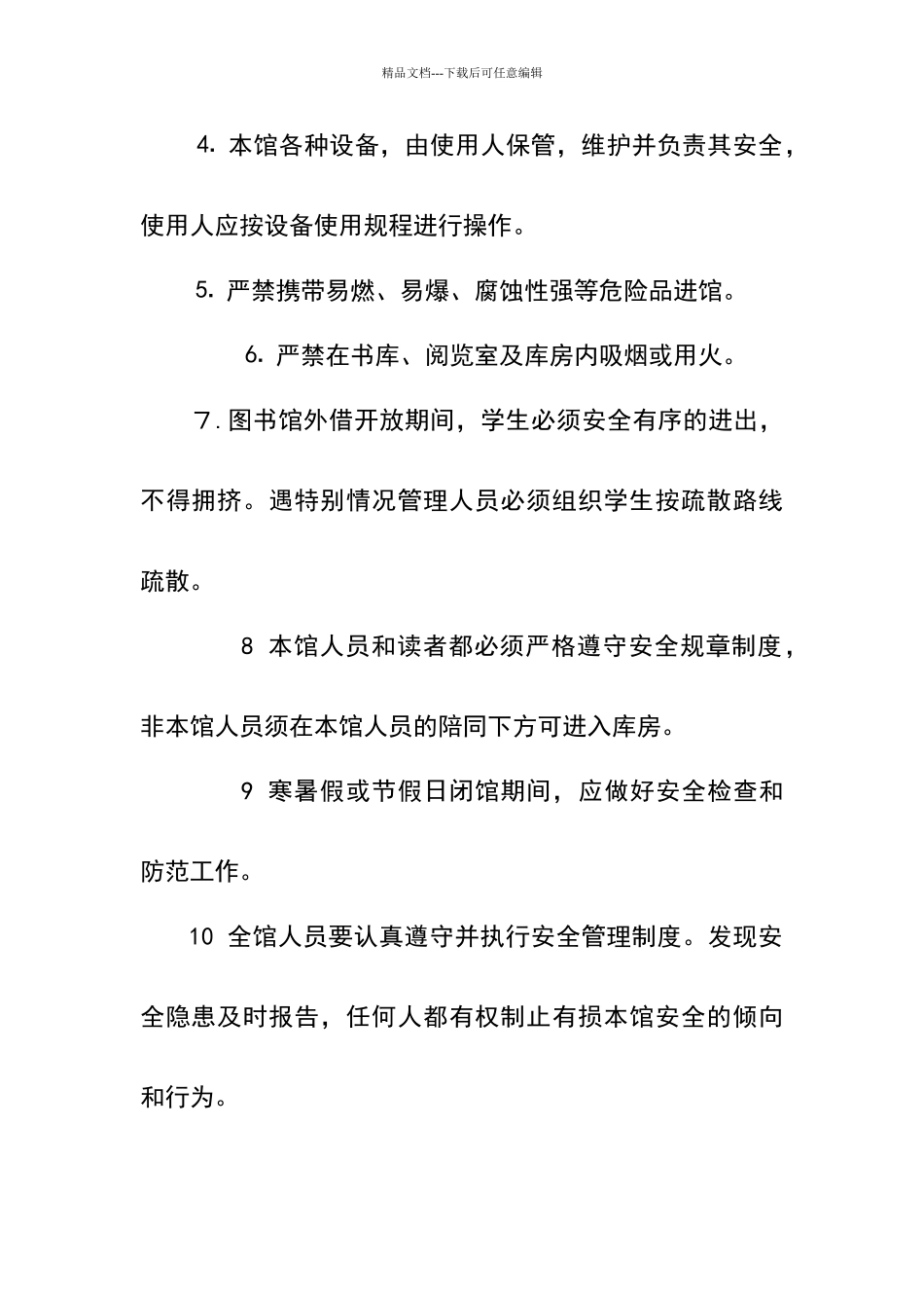 图书馆安全管理制度_第2页