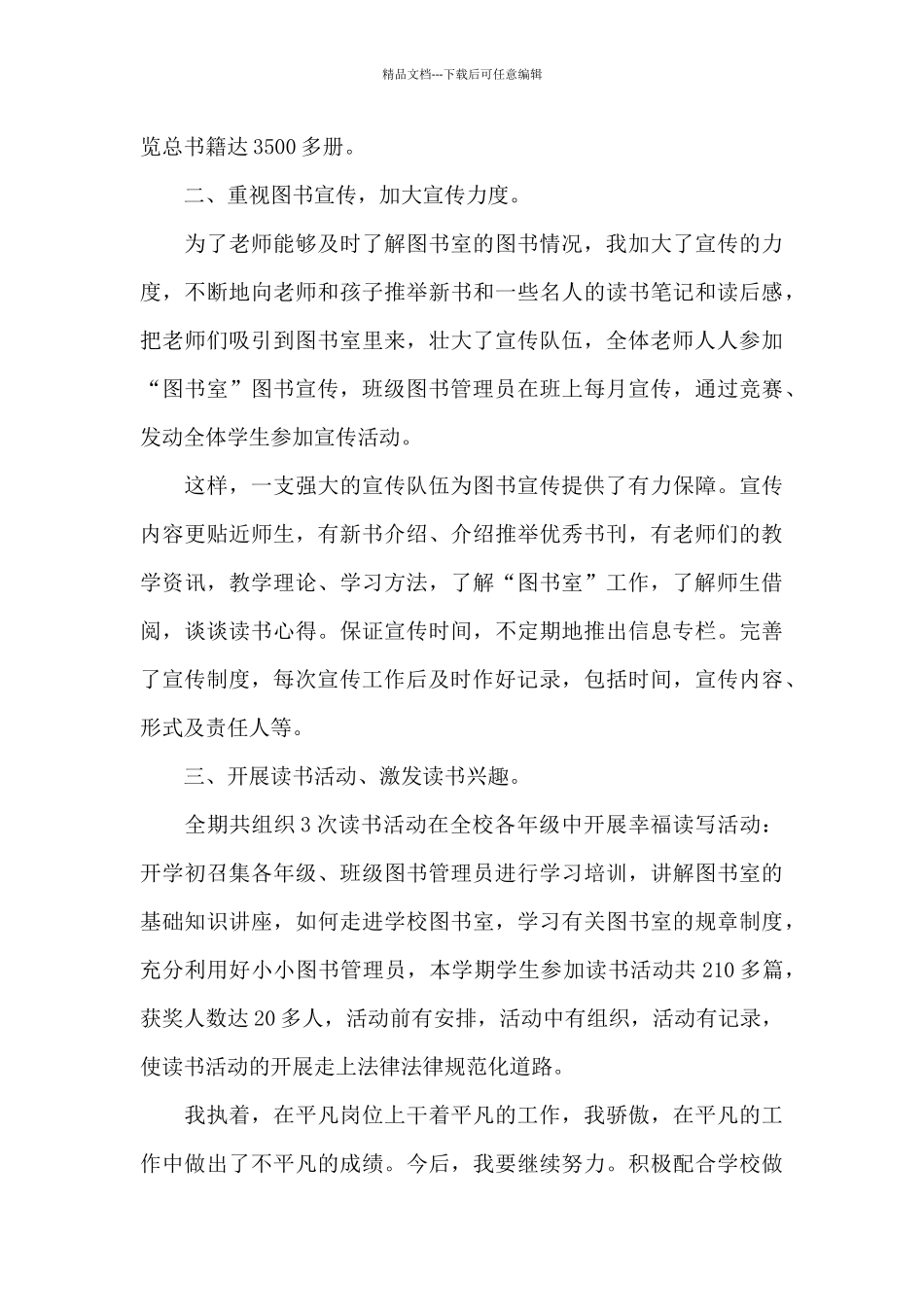 图书管理员工作总结_第2页