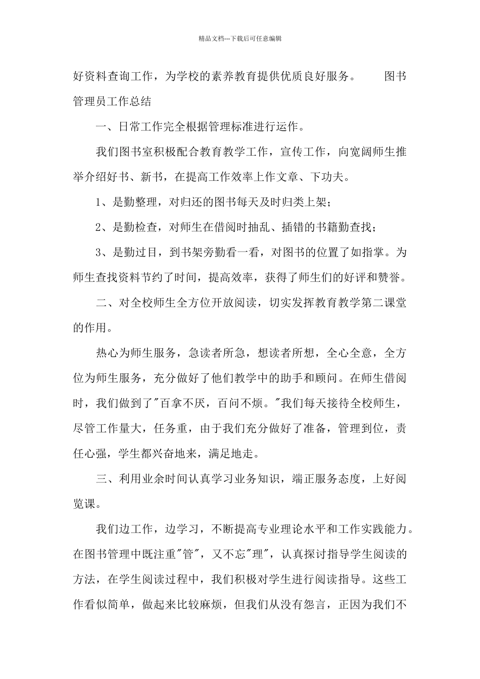 图书管理员工作总结_第3页