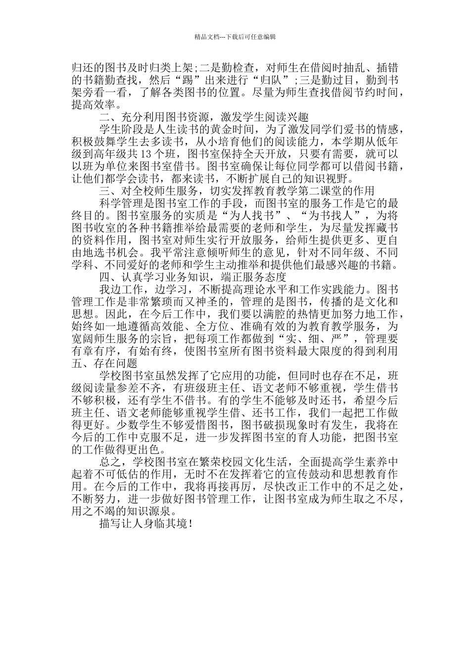 图书管理员年度工作述职报告范文_第3页