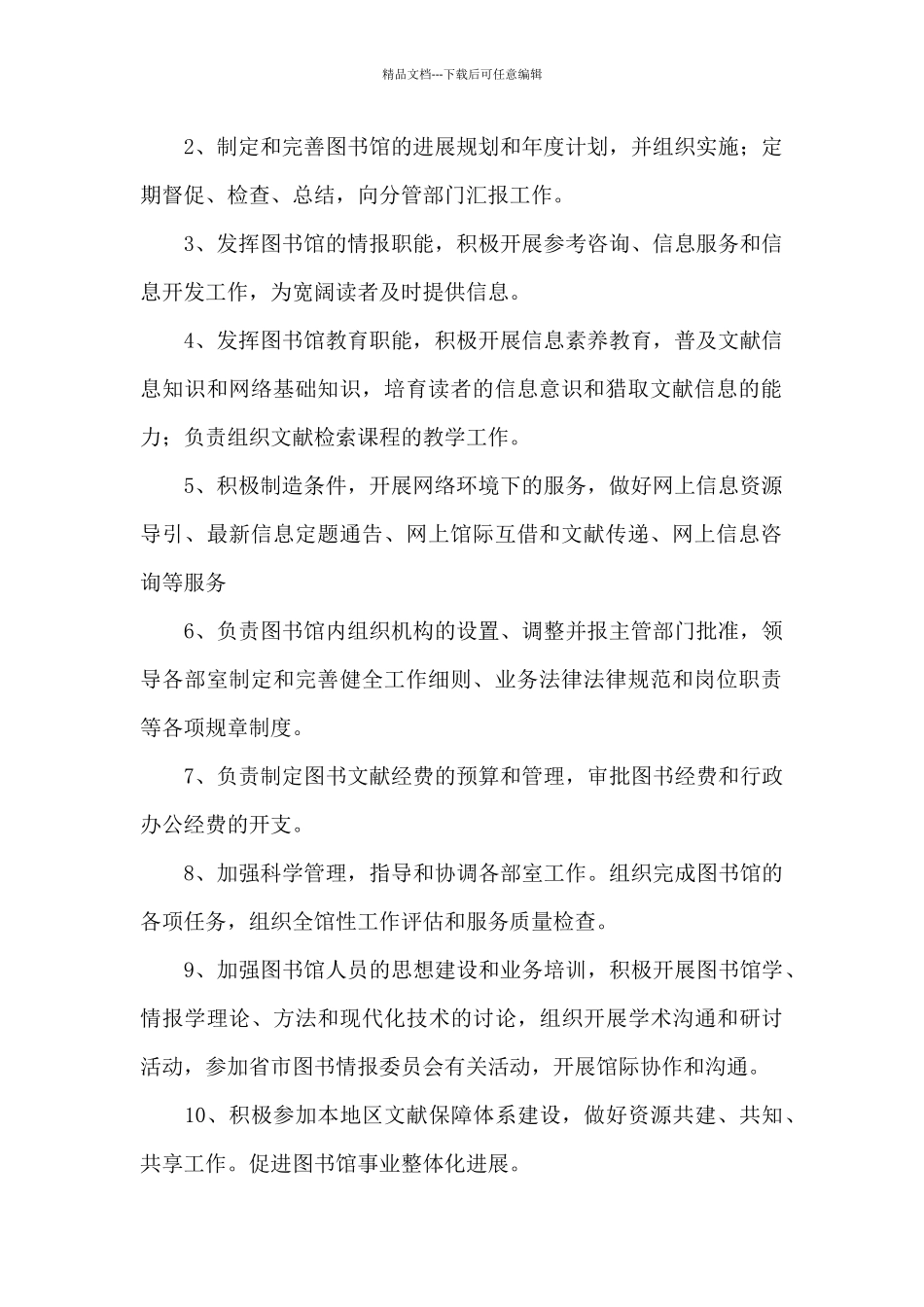 图书馆岗位人事制度改革实施方案_第2页