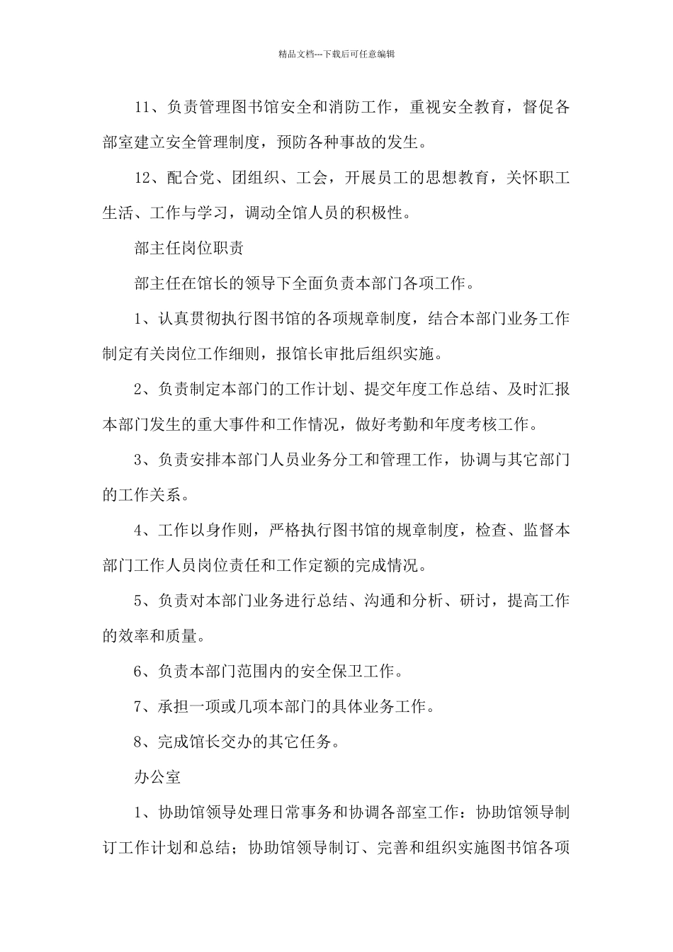 图书馆岗位人事制度改革实施方案_第3页