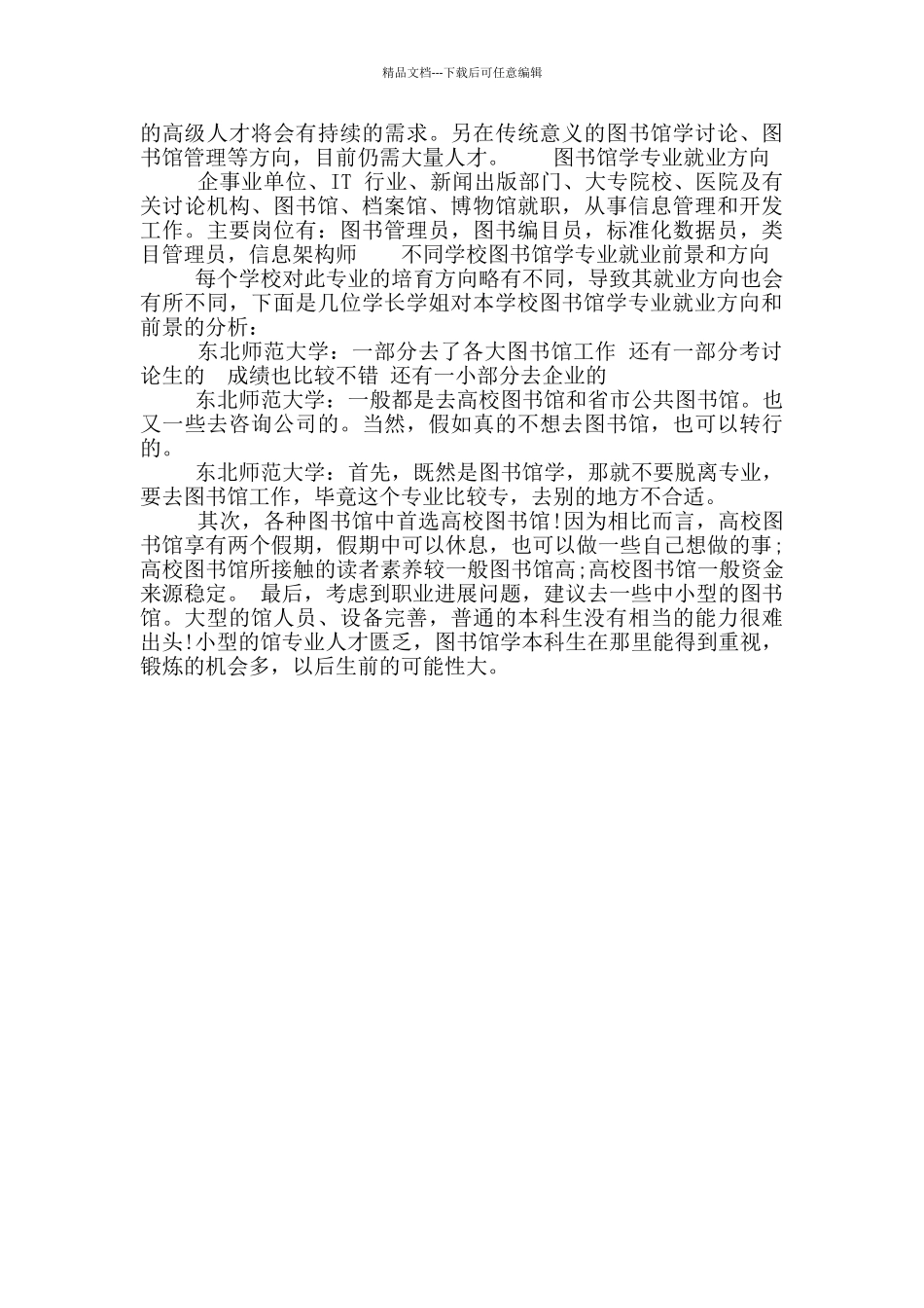 图书馆学专业介绍及描述_第2页