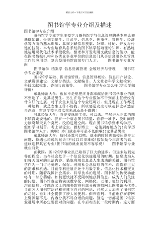 图书馆学专业介绍及描述