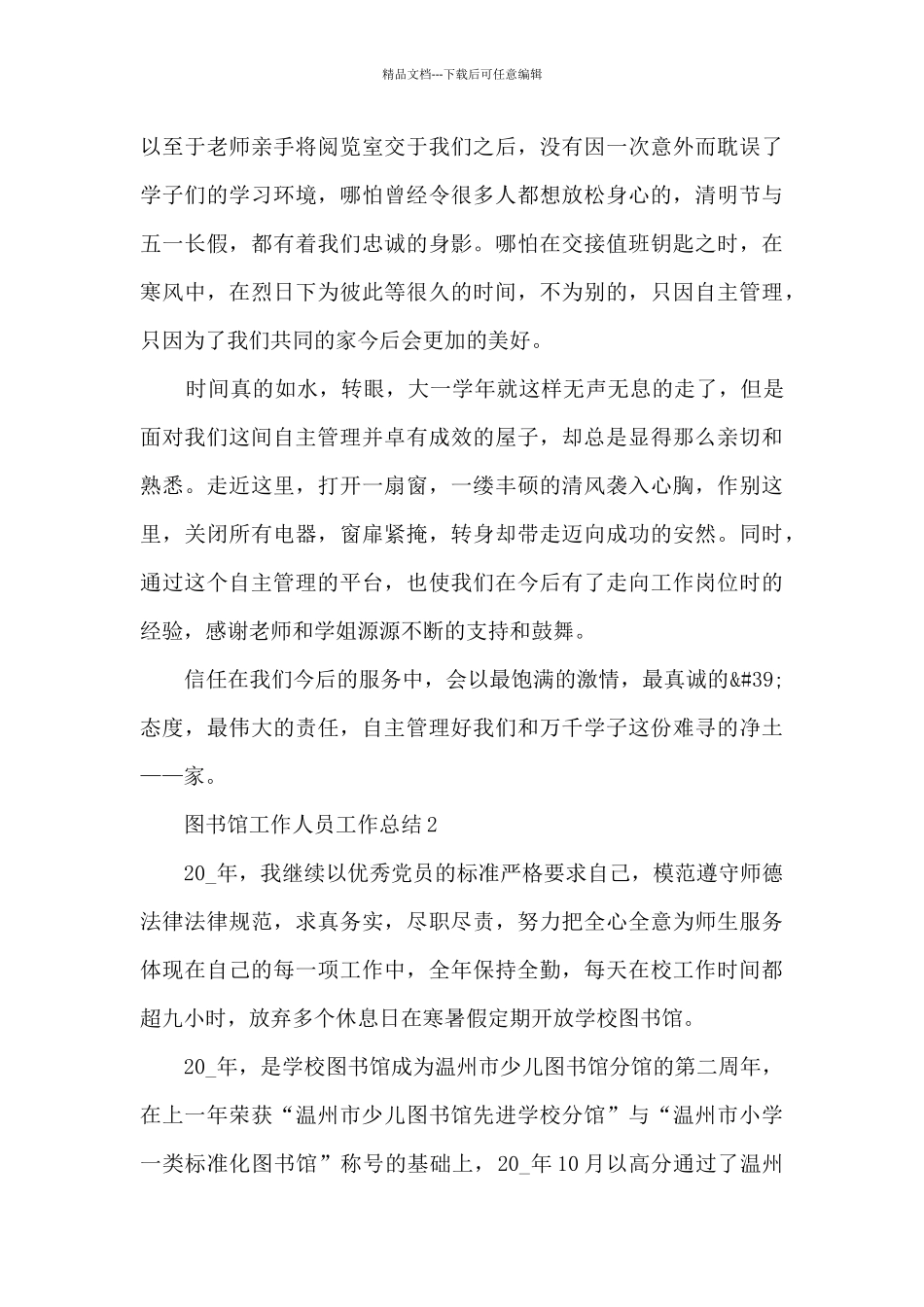 图书馆工作人员工作总结范文_第2页