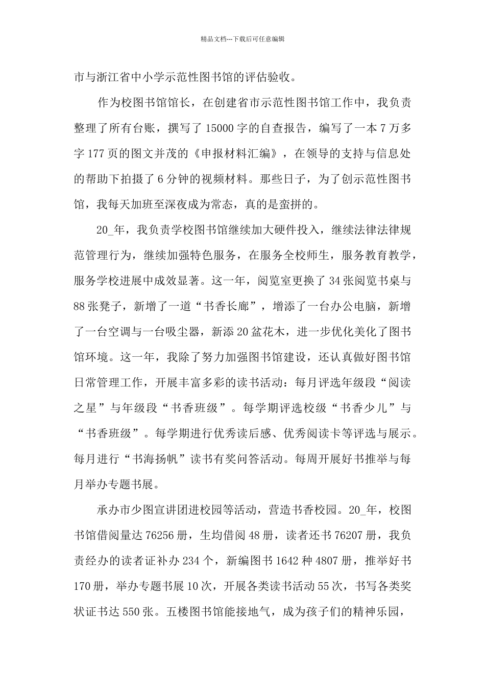 图书馆工作人员工作总结范文_第3页