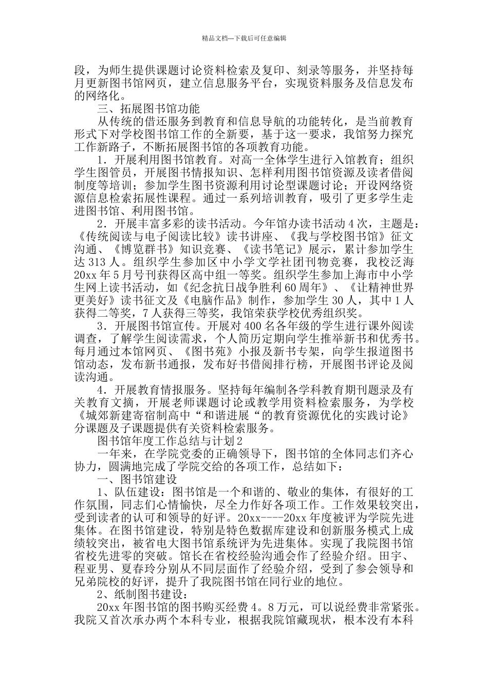 图书馆年度工作总结及计划_第2页