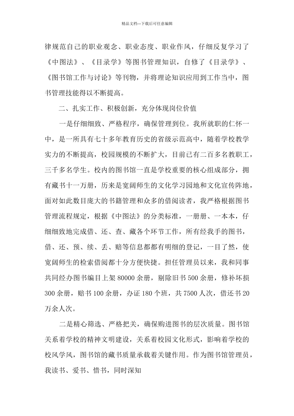 图书馆工作年度个人述职报告_第2页