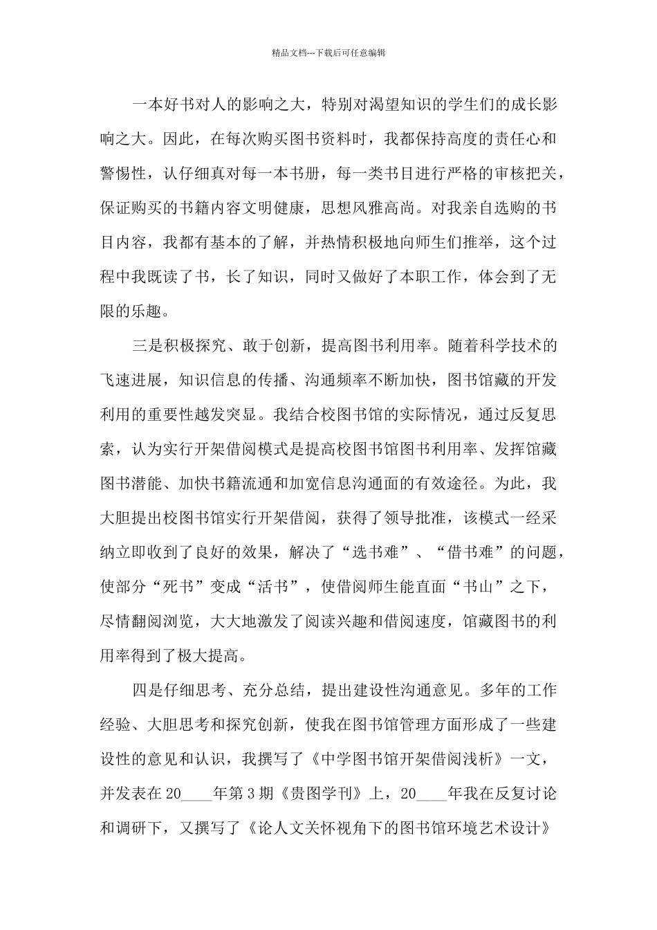 图书馆工作年度个人述职报告_第3页