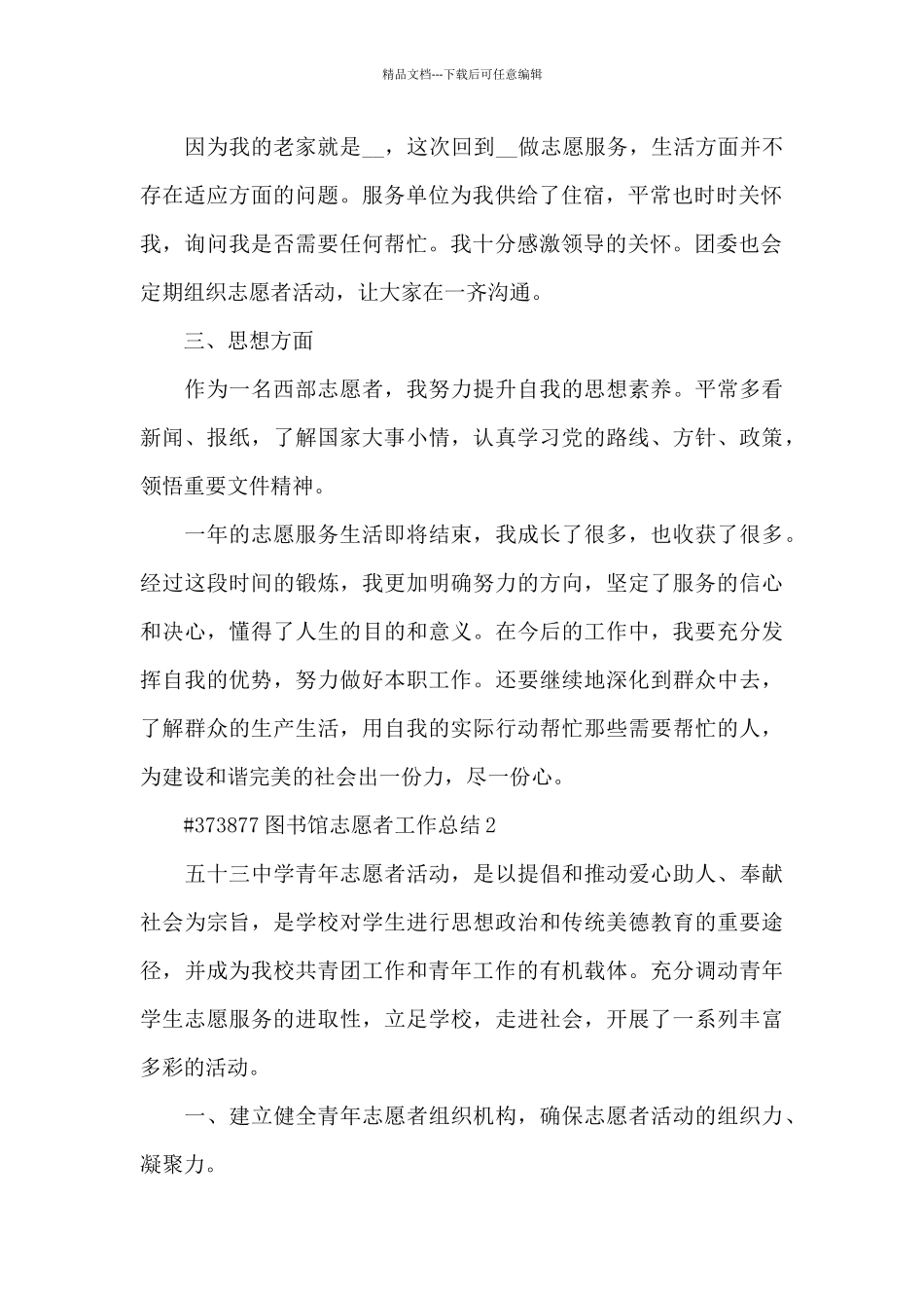 图书馆志愿者工作总结5篇_第2页