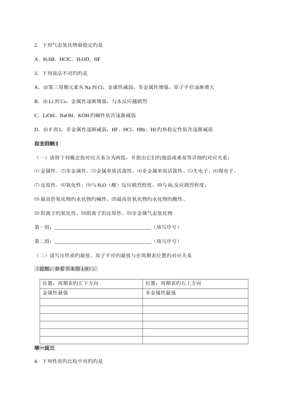 2025年让学生主动参与单元归纳与整理_第2页