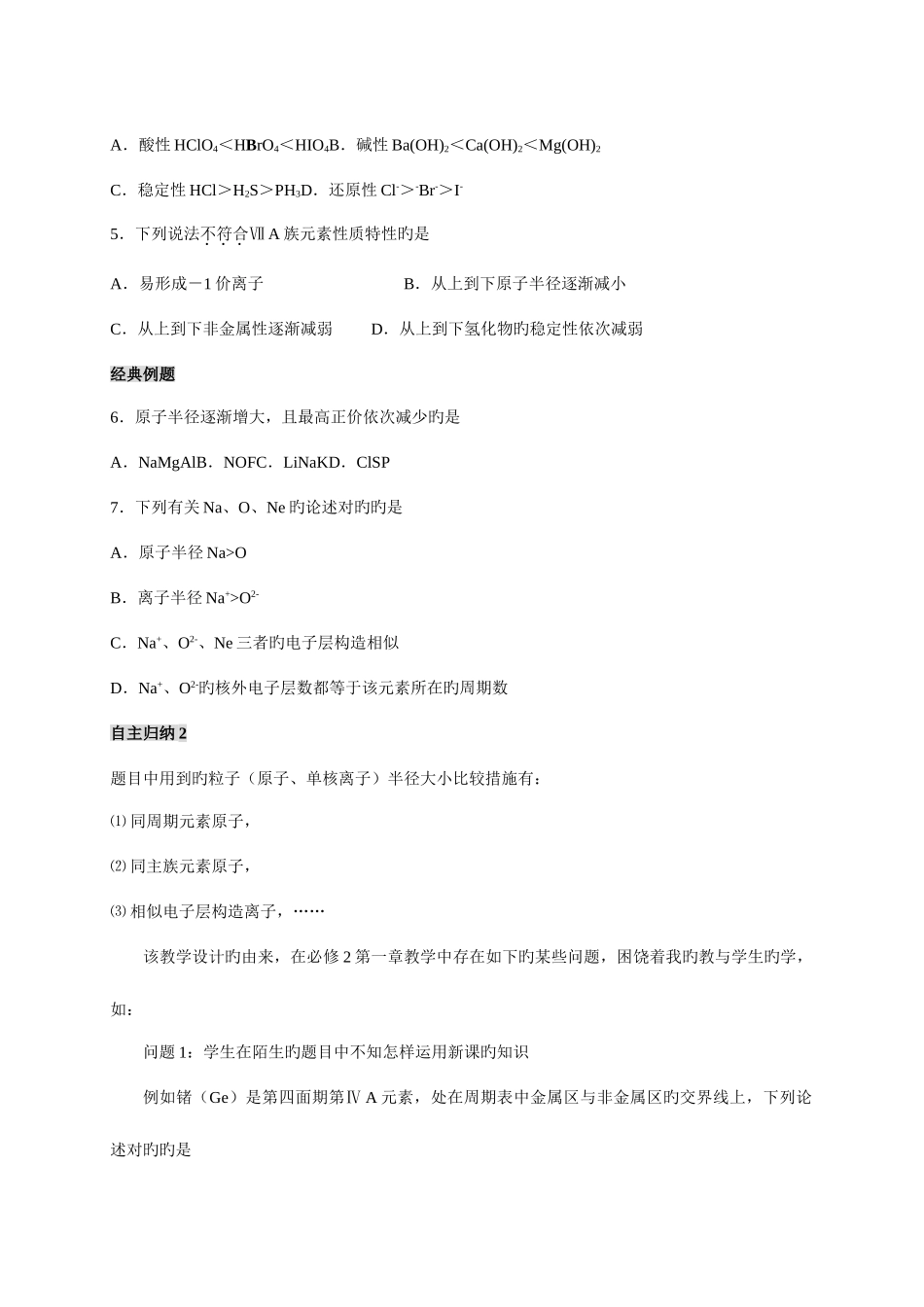 2025年让学生主动参与单元归纳与整理_第3页