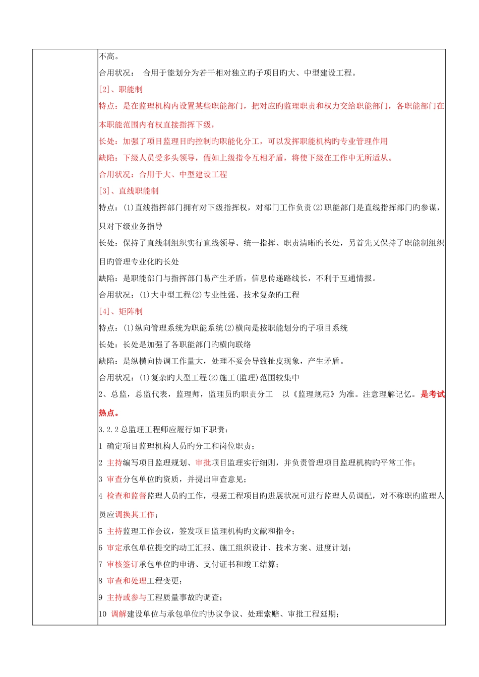 2025年第三部分监理工程师案例分析考试大纲_第2页